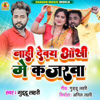Nahi Debay Ankhi Me Kajarwa - Guddu Lahari