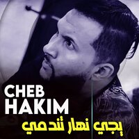 يجي نهار تندمي - Cheb Hakim