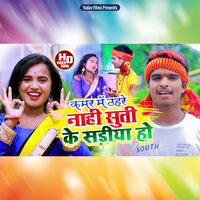 Kamar Me Tahre Nahi Suti Ke Sadiya - Aashish Yadav
