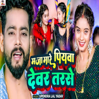 Maza Mare Piywa Devar Tarse - Upendra Lal Yadav