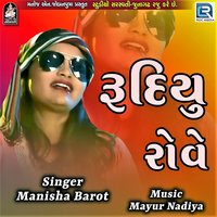 Rudiyu Rove - Manisha Barot