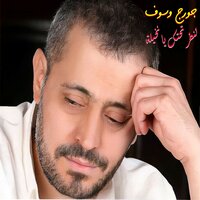 Lantor Tahtek Ya Nkhela - George Wassouf