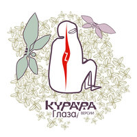 Глаза - Курара & Synoptix