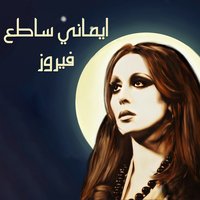 Masseytkon Be El Kheir - Fairuz