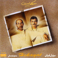 Gom Kardeh - Siavash Ghomayshi & Masoud Fardmanesh