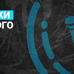 Новинки рэп-музыки