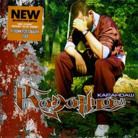 Кто будет драться - Карандаш & Злой дух