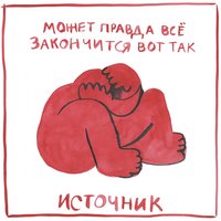 фотографии - источник