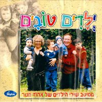 Ein Li Kesef - Gidi Gov