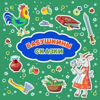 Как лиса с овцой волка наказали - Сказки