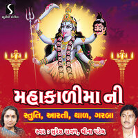 Pavagadh Ne Dungre Maadi - Meena Patel & Suresh Raval