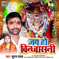 Jai Ho Vindhyavasini - Suraj Yadav