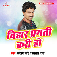 Bihar Prgati Kri Ho - Satish das & sandeep singh