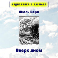 Глава 1 - Аудиокнига в кармане