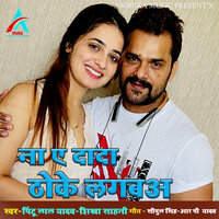 Na Ea Dada Thoke Lagaba - Pintu Lal Yadav & Shikha Sahani
