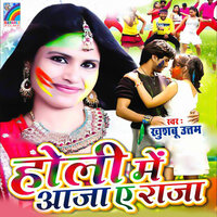 Holi Me Aso Bhatar Hamko Chahia - Khushboo Uttam