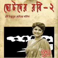Dukhahara - Rini