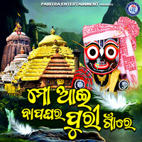 Mo Ayi Bapa Ghara Puri Gaon Re - Lopamudra Dash