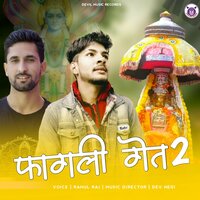 Fagali Geet 2 - Rahul Raj