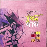 Ar asbona - Shan & Putul