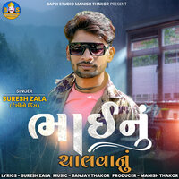 Bhai Nu Chalvanu - Suresh Zala