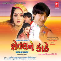 He Kanudani Bagma Khilya Champana Phool - Sonal Gadhvi & Raghuvir Kunchala