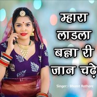 Mhara Ladla Banna Ri Jan Chade - Bharat Rathore