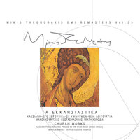Kinonikon - Manolis Mitsias & Horodia Mikis Theodorakis
