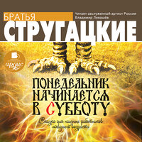 История вторая: Суета сует. Глава 4. Часть 9 - Владимир Левашёв