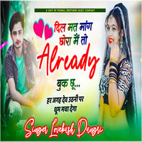 Dil Mat Mange Chora mai Already Book Chu - Lovekush Dungri
