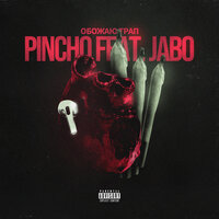 Обожаю трап - Pincho & JABO