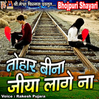 Bahute Pareshan Baani - Rakesh Pujara