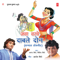 Jawa Vache Dable - Anand Shinde