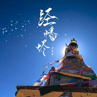 经幡烬 - 罗嘉俊