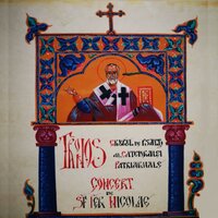 Stihiri la Doamne strigat-am, gl. VI - TRONOS - corul de psalți al Patriarhiei Române