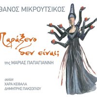 Armida - Thanos Mikroutsikos & Akis Gavalas