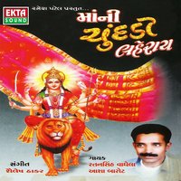 Khel Khel Re Bhavani Maa - Ratansinh Vaghela, Asha Barot & Ratansinh Vaghela & Asha Barot