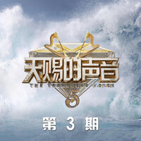 天若有情 - 希林娜依·高 & 姚晓棠