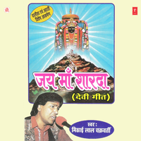 Sharda Maiya Hai Meharwali - Mithai Lal Chakraborty & Neta Ram & RAJESH TIWARI