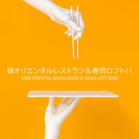 寿司ショー - Chill Music Universe