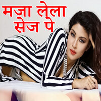 Maja Lela Sej Pe - subhash yadav & Samiksha Sharma