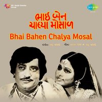 Shamalajine Mele Ramjaniyun - Praful Dave & Madhavi Pandya