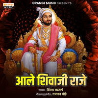 Aale Shivaji Raje - Vijay Sartape