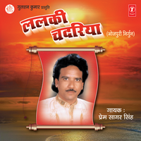 Harihar Baraawa Ke Doli - Prem Sagar Singh