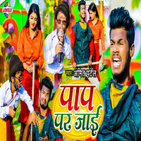 Paap Par Jaai - Amit Patel