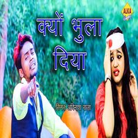 Kyo Bhula Diya - Avinash Raja