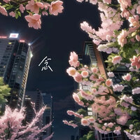 念 - 清音谷