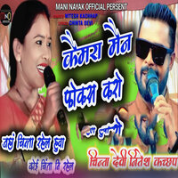 Ceamar Men Focus Karo - Nitesh Kachhap & Chinta Devi