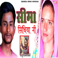 Seema Sindhiya Ni - Raju Rajasthani
