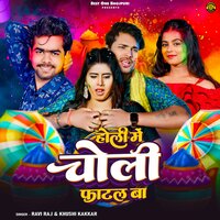 Holi Me Choli Fatal Ba - Ravi raj & Khushi Kakkar